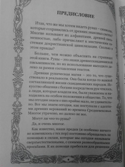 Виктор Венгард: Большая книга Рун