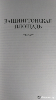 Генри Джеймс: Европейцы