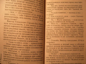 Александра Маринина: Убийца поневоле