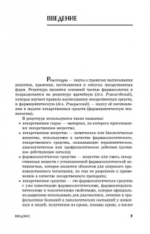 Ващекин, Маловастый: Ветеринарная рецептура. Учебное пособие
