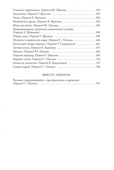 Фриц Лейбер: Корабль отплывает в полночь