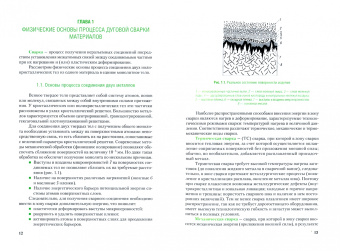 Черепахин, Латыпов, Латыпова: Техника и технология ручной дуговой сварки (наплавки) неплавящимся электродом в защитном газе