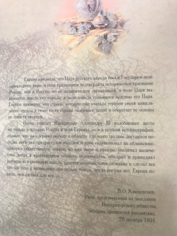 Иван Дронов: Сильный, державный. Жизнь и Царствование Императора Александра III
