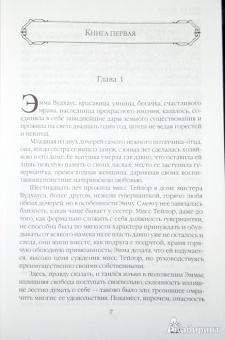 Джейн Остен: Полное собрание романов в двух томах. Том 2