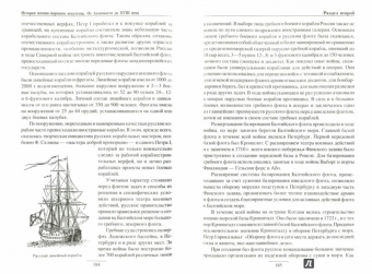 История военно-морского искусства. От Античности до ХVIII века