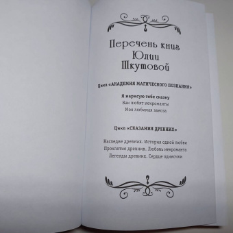 Юлия Шкутова: Я нарисую тебе сказку