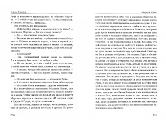 Джек Лондон: Мартин Иден