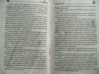 Виктор Губарев: Череп на флаге
