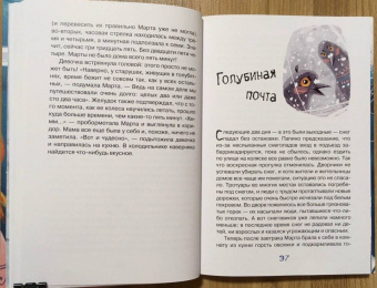 Анна Янкута: Марта и её мечта о снеге