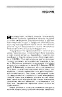 Коломейченко, Кравченко, Титов: Технология машиностроения. Лабораторный практикум. Учебное пособие