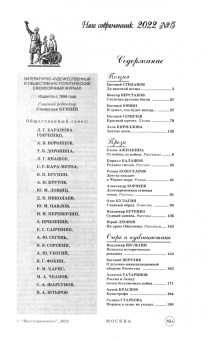 Журнал Наш современник № 5. 2022