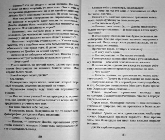 Пенелопа Дуглас: Доверие