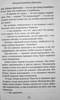 Джули Кэплин: Уютный коттедж в Ирландии