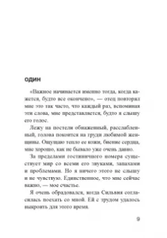 Фабио Воло: Быть с тобой, думать о тебе