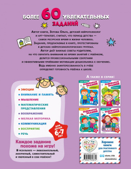 Ольга Зотова: Развивающие задания для детей 6-7 лет
