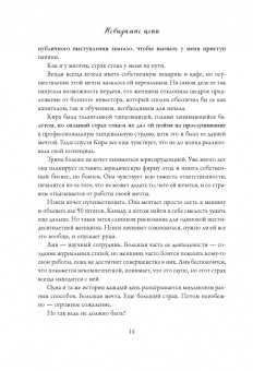 Рут Соукуп: Без страха. Как преодолеть тревоги и страхи, чтобы реализовать мечты