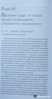Мирча Элиаде: История веры и религиозных идей. От Гаутамы Будды до триумфа христианства