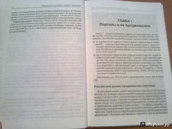 Гроховский, Иванов, Севостьянов: Продвижение порталов и интернет-магазинов