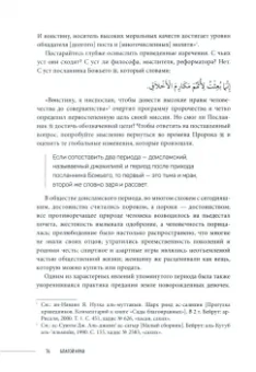 Ильдар Аляутдинов: Благой нрав. Ценности спасающие душу