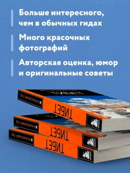Перчуков Алексей Валерьевич: Тибет. путеводитель