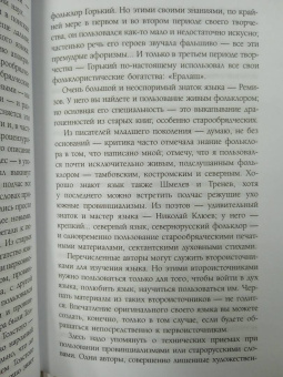Евгений Замятин: Техника художественной прозы. Лекции