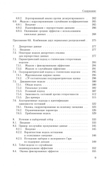 Сяо Чэн: Анализ панельных данных. Учебник