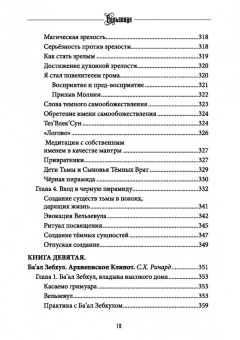 Коэттинг, Мейсон, Форд: Вельзевул. Повелитель мух. Том 6