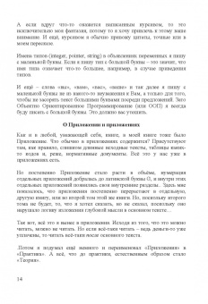 Рик Гаско: Объектно Ориентированное Программирование