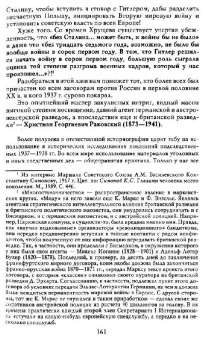 Арсен Мартиросян: За кулисами Мюнхенского сговора. Кто привел войну в СССР?