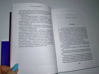 Тара Конклин: Последний романтик