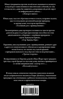 Генри Джеймс: Няня