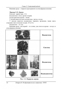 Владимир Петров: Изобретательское мышление