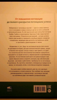 Трейси, Стайн: Поверь в это - сделай это!