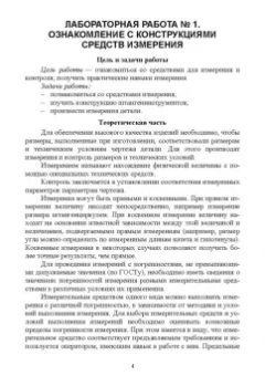 Кишуров, Юрасова, Полякова: Метрология и технические измерения. Лабораторный практикум. Учебное пособие для СПО