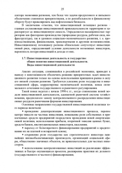 Москаленко, Москаленко, Ревунов: Инвестиционное проектирование. Основы теории и практики. Учебное пособие