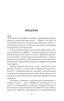 Марина Осипова: Профессиональная подготовка будущих артистов балета к исполнению прыжковых движений. СПО