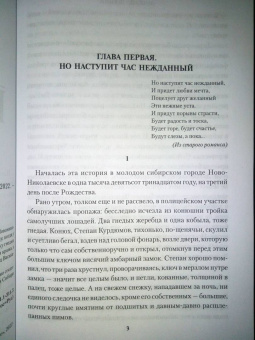Михаил Щукин: Конокрад