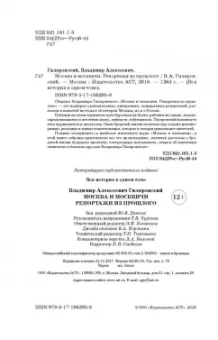 Владимир Гиляровский: Москва и Москвичи. Репортажи из прошлого