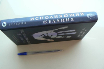 Си-Джей Редвайн: Исполняющий Желания