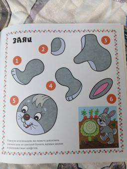 Веселые аппликации. Животные