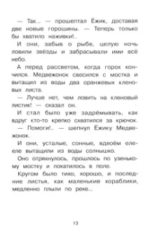 Сергей Козлов: Ёжик в тумане