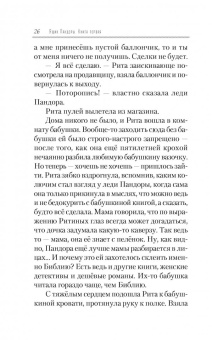 Ольга Ларькина: Ящик Пандоры, или Пропавшие дети. Дымка