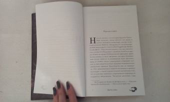 Джесс Буллингтон: Печальная история братьев Гроссбарт