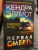 Кендра Эллиот: Первая смерть