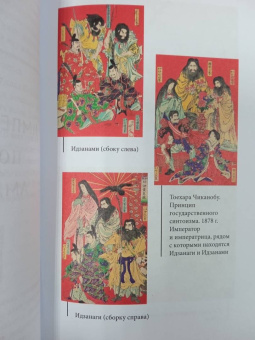 Боги, духи и ёкаи японской мифологии