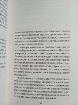 Мод Симоно: Небесное дитя