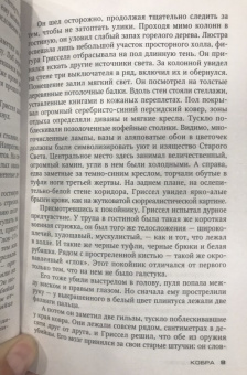 Деон Мейер: Кобра