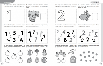 Елена Янушко: 100 упражнений. Практическая тетрадь-тренажёр для детей от 3 до 4 лет