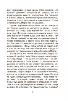 Анна Янкута: Марта и её мечта о снеге