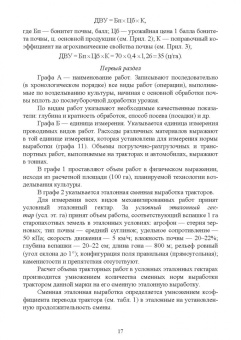 Наумова, Милехина: Технологии производства продукции растениеводства. Практикум по проведению учебной практики. СПО